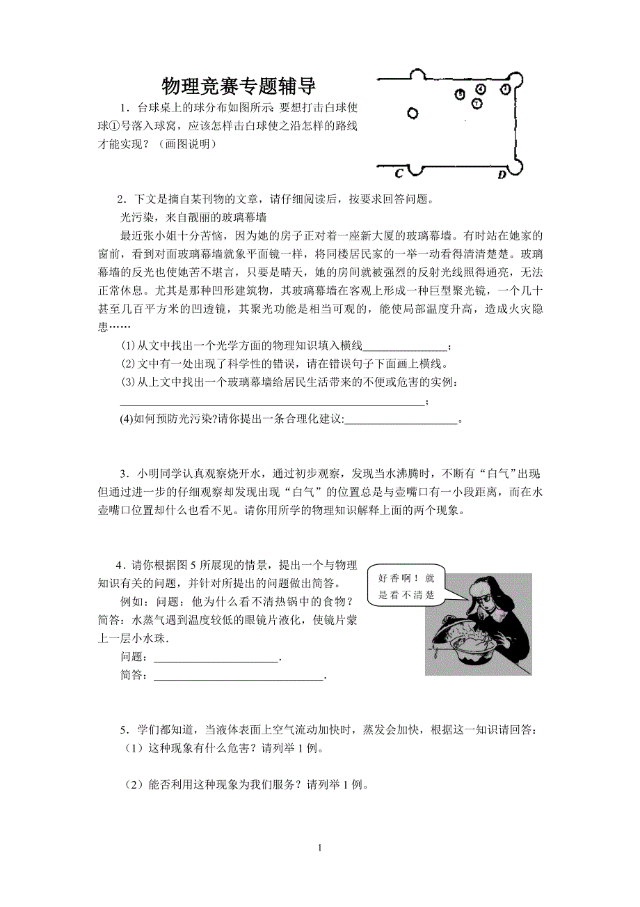 物理竞赛专题辅导_第1页