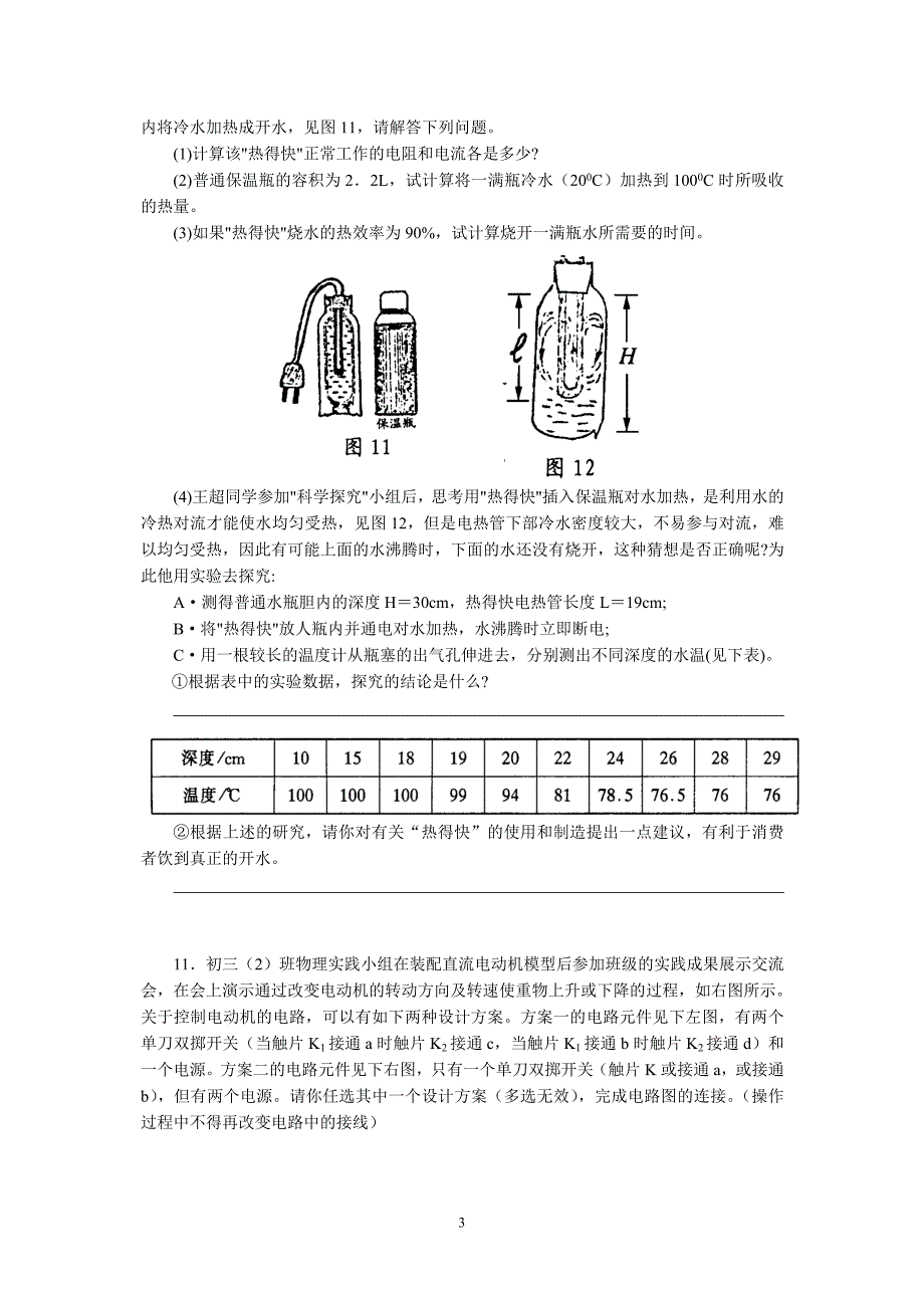 物理竞赛专题辅导_第3页