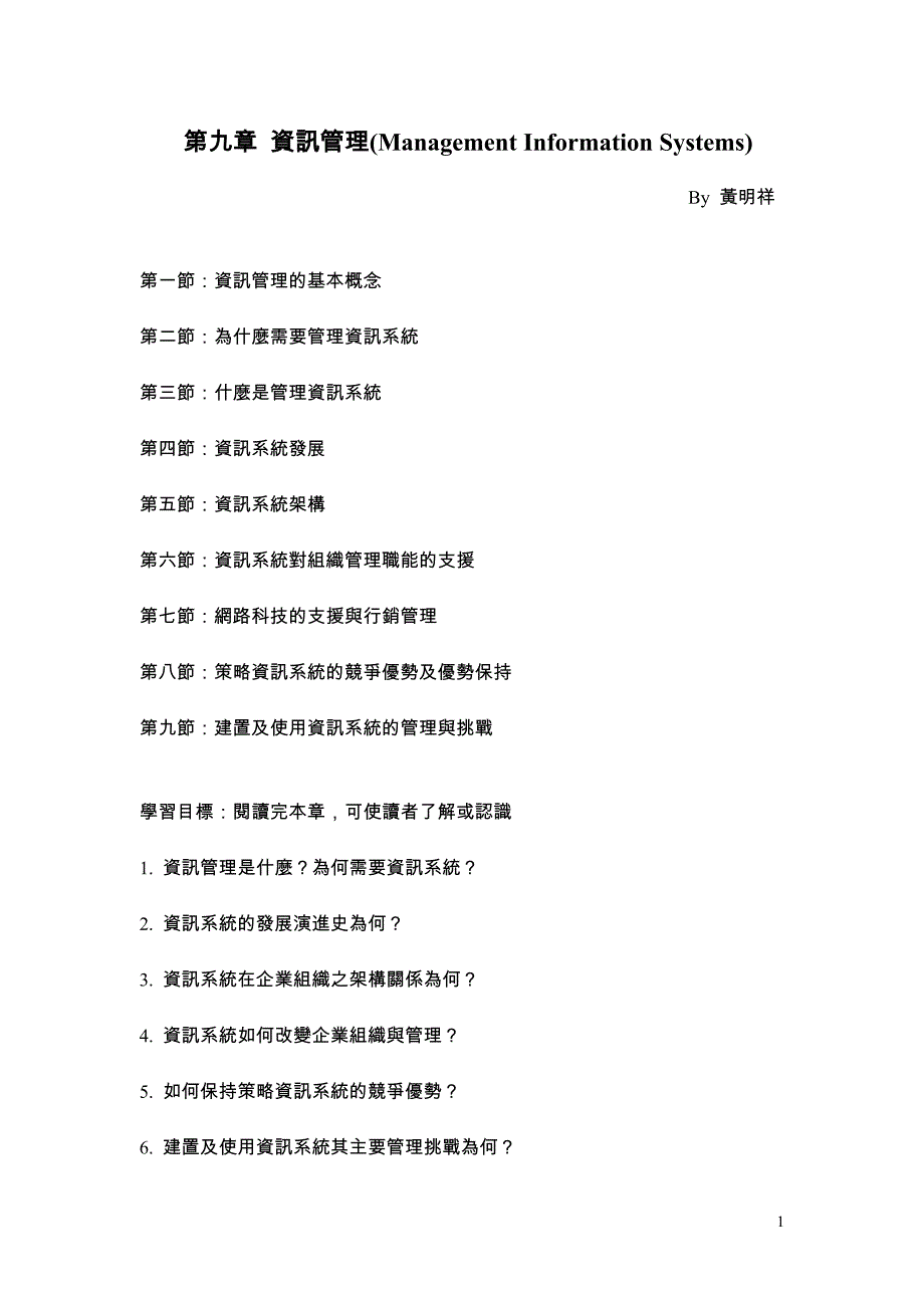 资讯管理(management_第1页