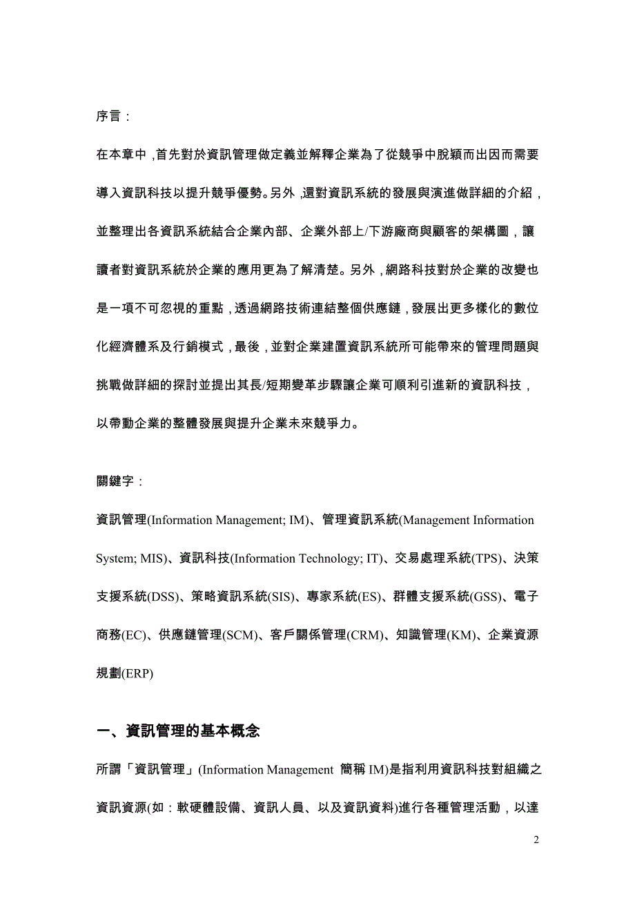 资讯管理(management_第2页