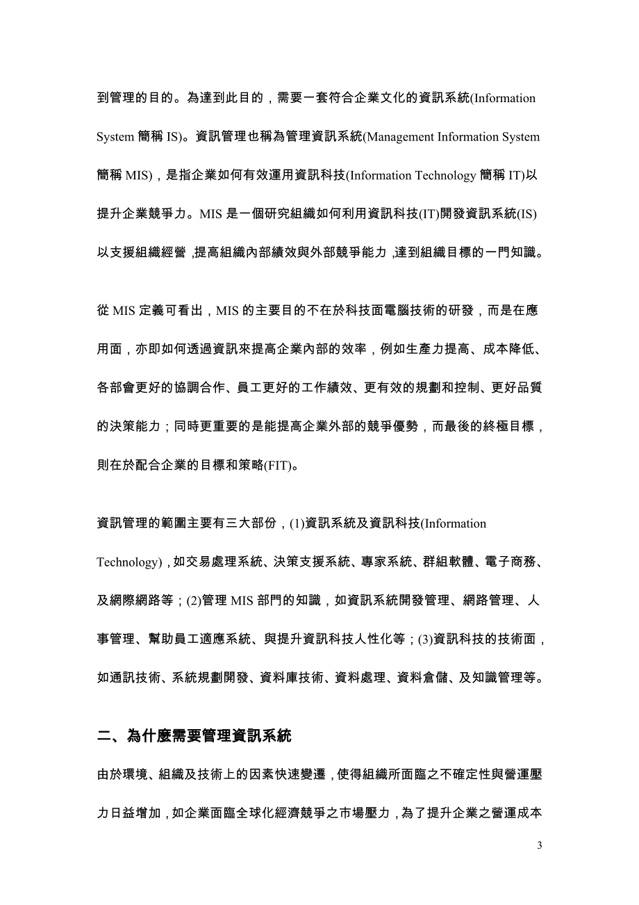 资讯管理(management_第3页