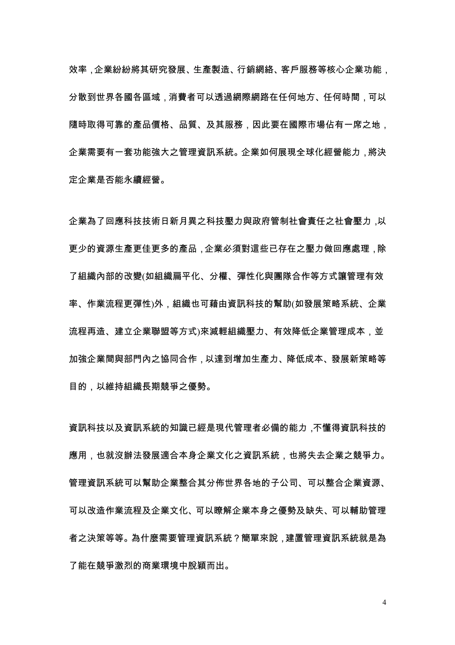 资讯管理(management_第4页