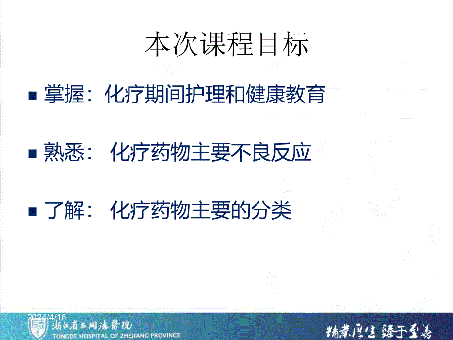 化学基本药物围化疗护理ppt课件_第2页