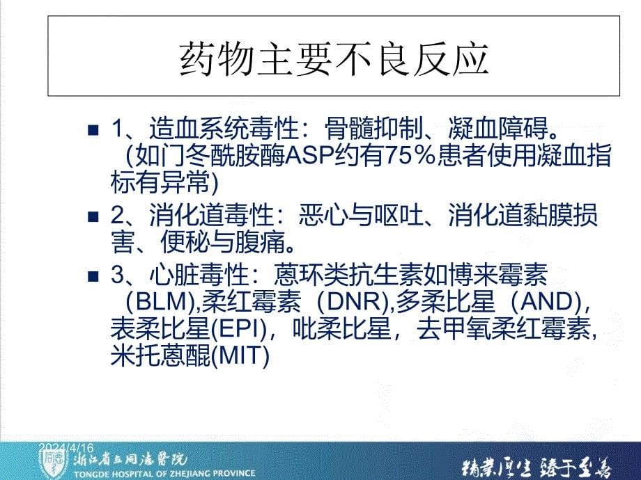 化学基本药物围化疗护理ppt课件_第5页