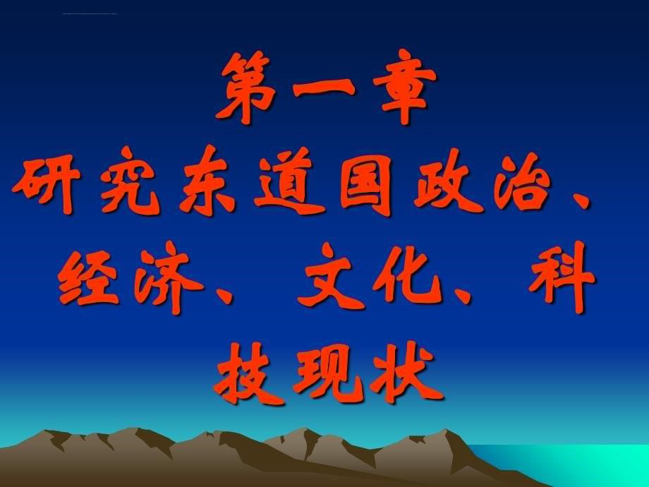 海外经营培训之纵横国际市场ppt培训课件_第5页