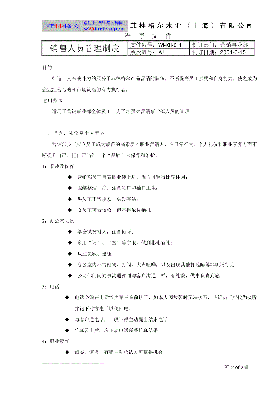 销售人员管理规定_第2页