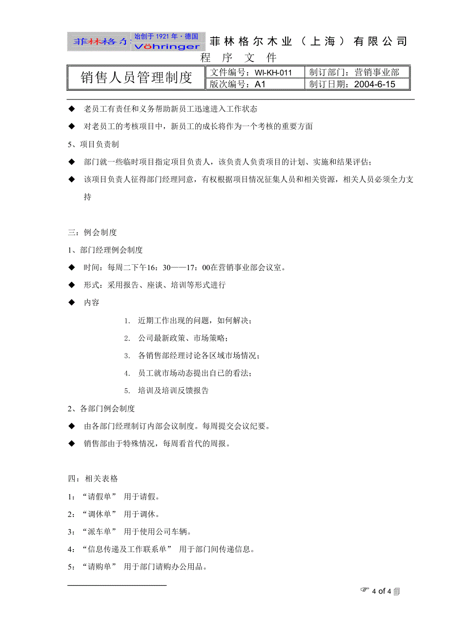 销售人员管理规定_第4页