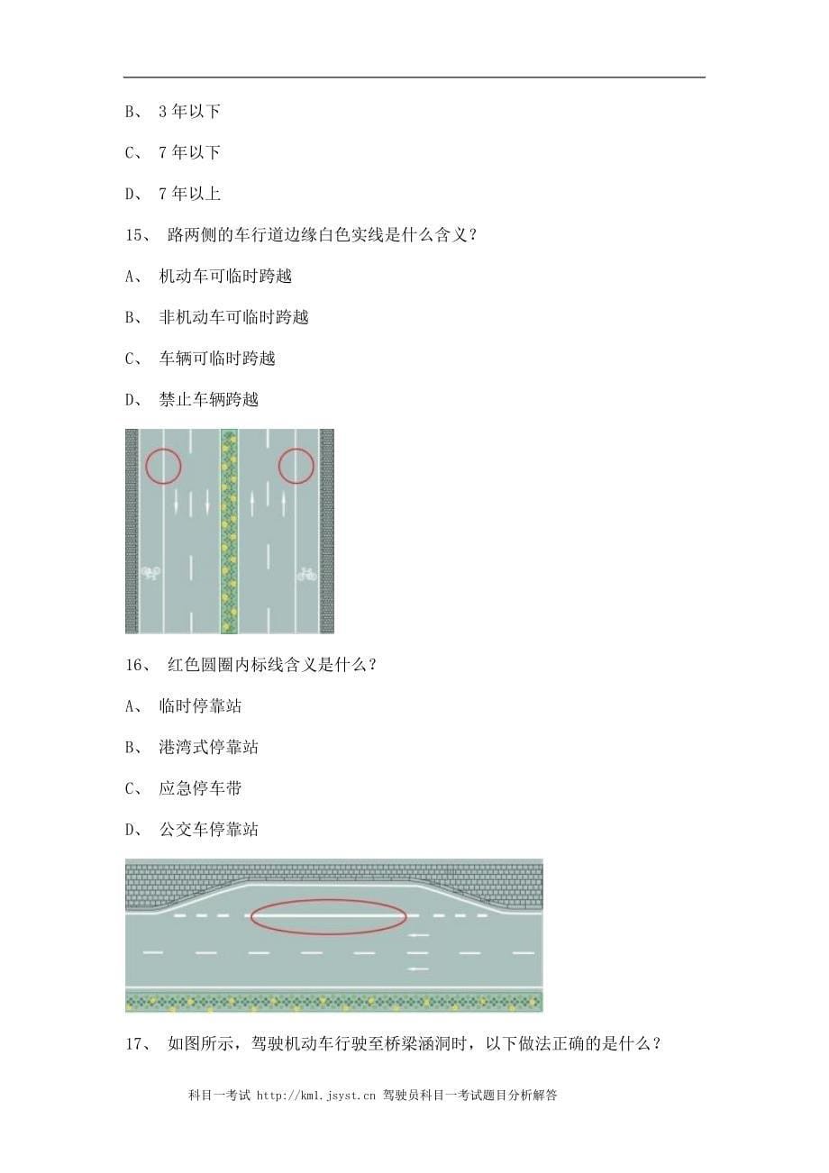 东山县科目四c2自动档小车试题_第5页