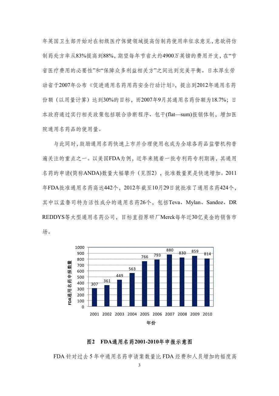 中国通用名药发展研究报告(2012年)_第5页