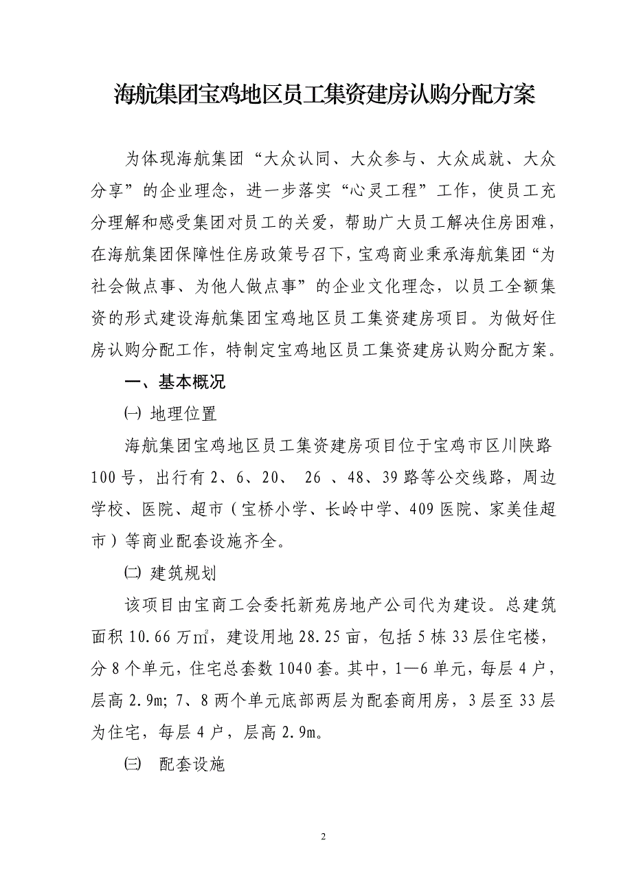 资建房认购分配方案予以公示的公告(正式)_第2页