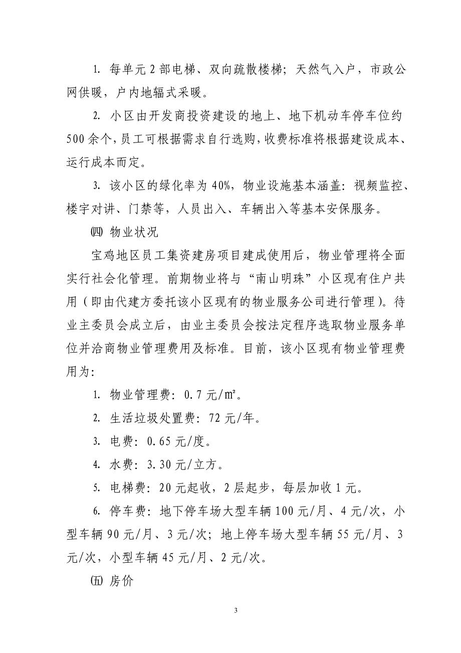 资建房认购分配方案予以公示的公告(正式)_第3页