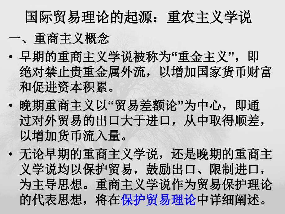 古典国际贸易理论ppt培训课件_第2页