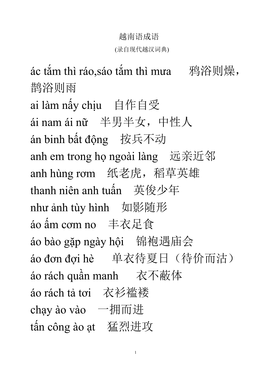 越南语成语(2)_第1页