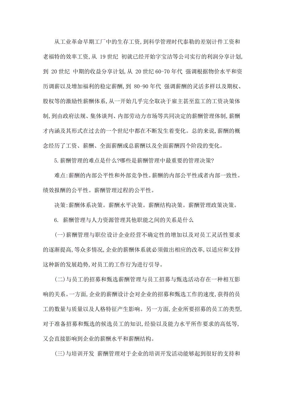 薪酬管理课后习题的答案(1~10)_第3页