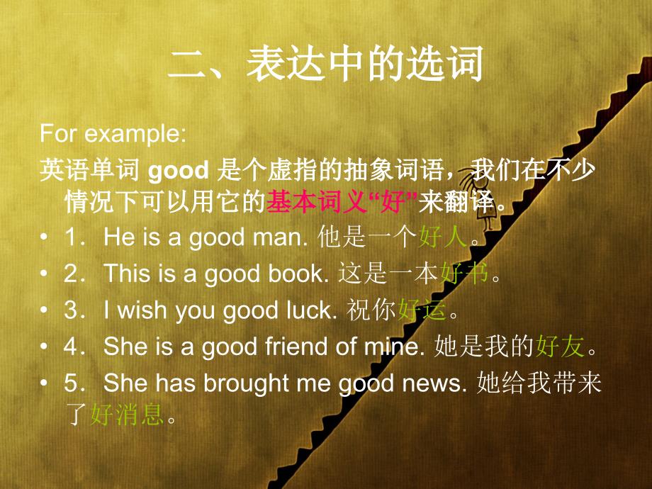 英译汉教学课件表达中的选词单词意思_第3页