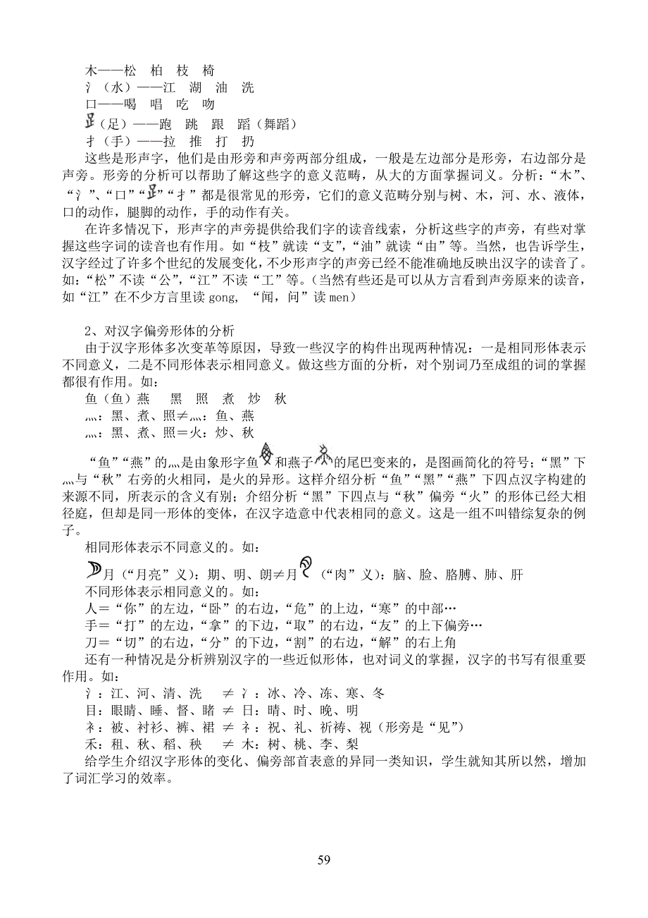 汉语词汇教学的课堂策略_第2页