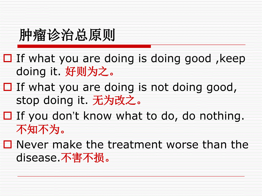 医学ppt--肿瘤用药原则和分级管理_第2页