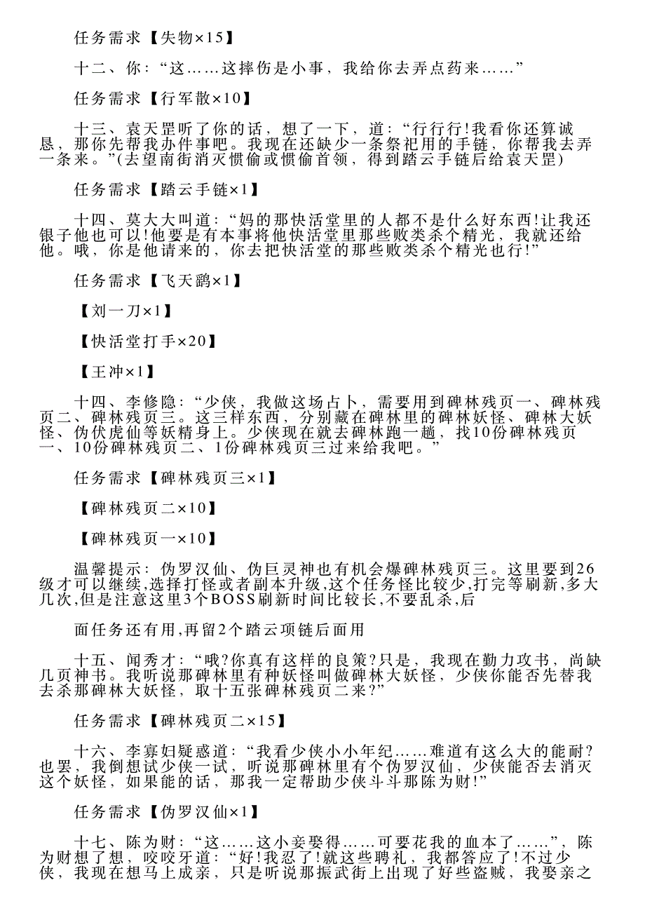 高手进阶篇2130级快速升级手册_第3页