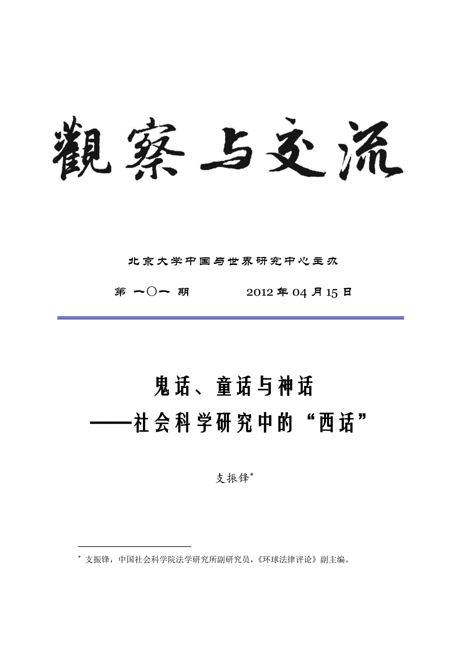 鬼话、童话与神话_第1页