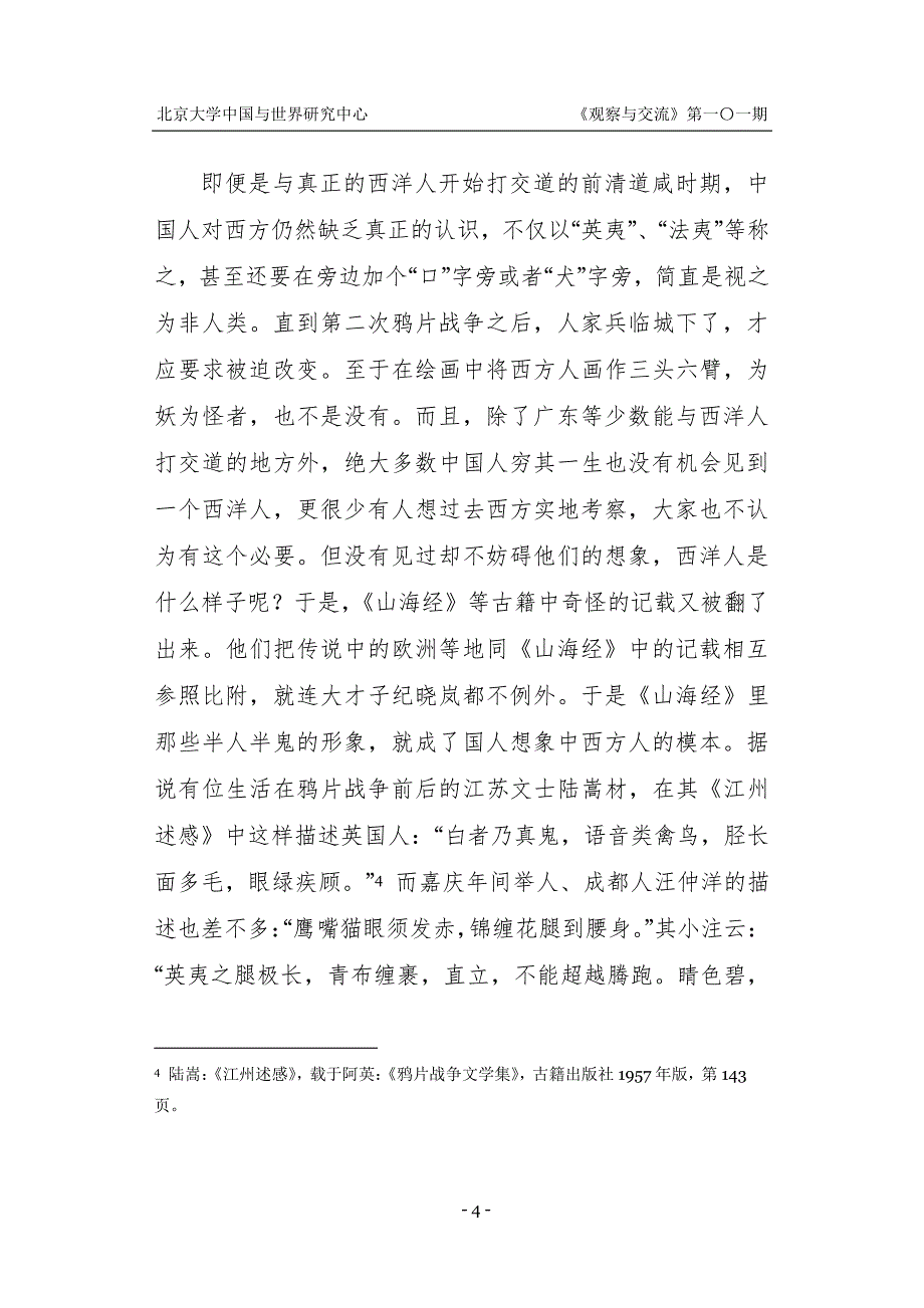 鬼话、童话与神话_第4页