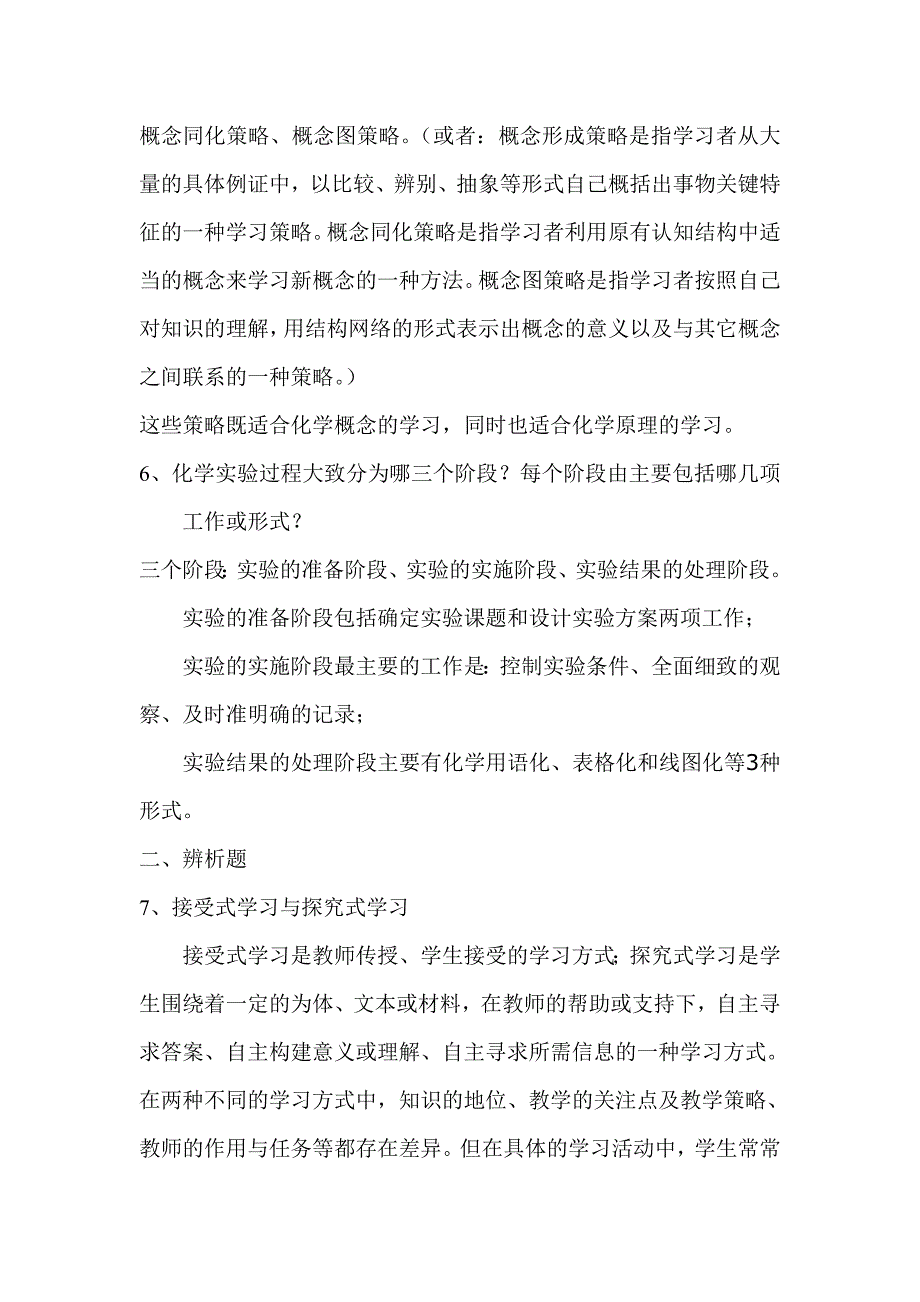 河南师范大学化学与环境科学学院2005―2006学年度_第3页