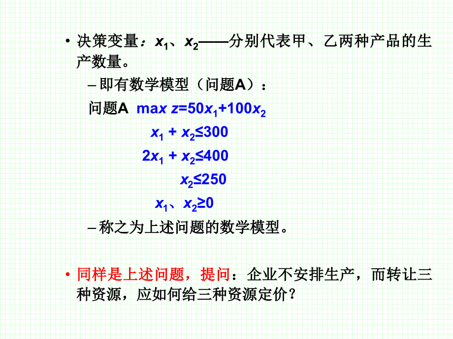 线性规划进一步研究ppt培训课件_第4页