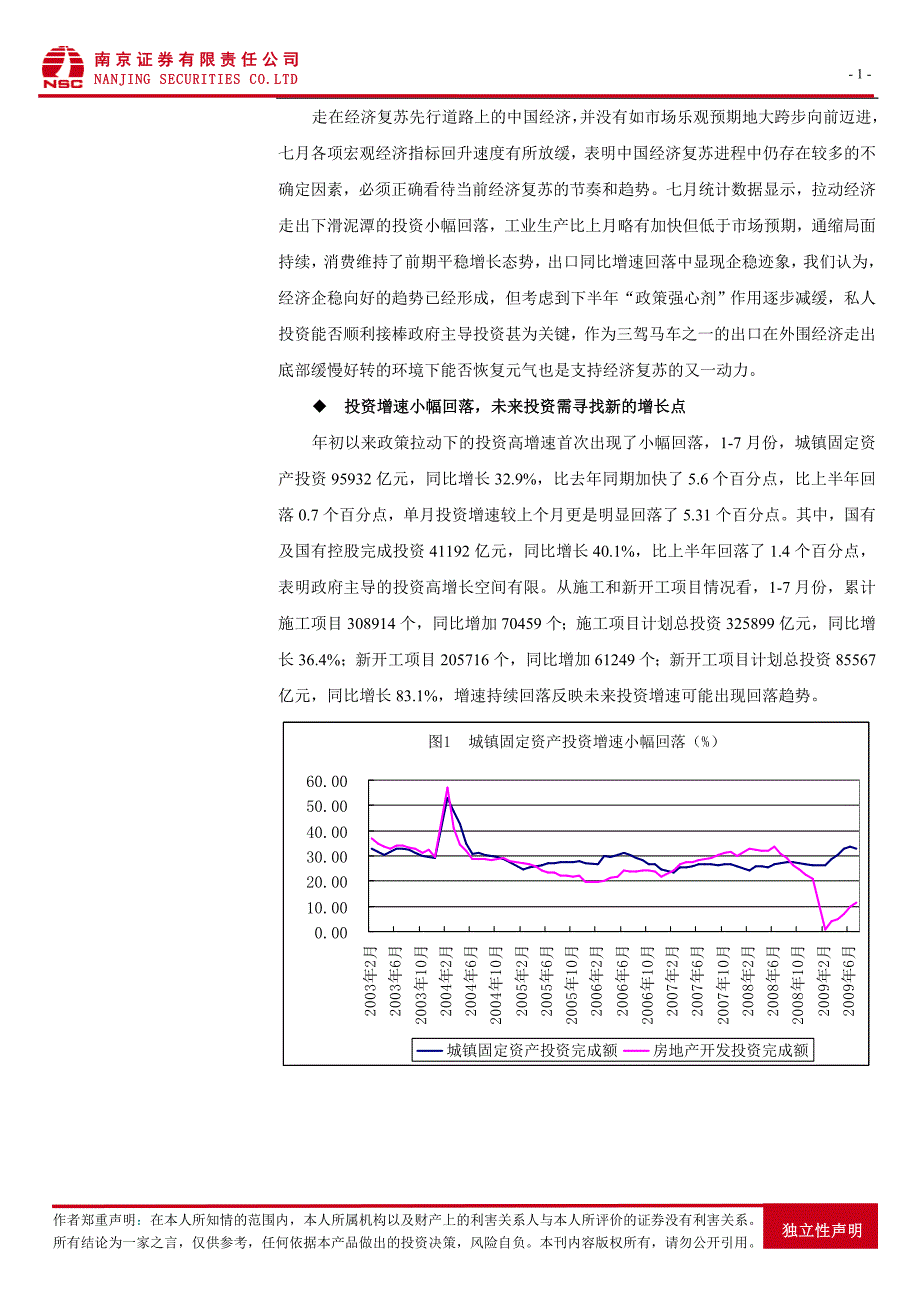 调整是为了更好地前进八月份宏观经济报告_第2页