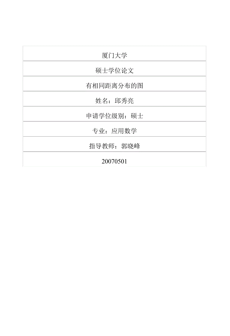 有相同距离分布图厦门大学_第1页