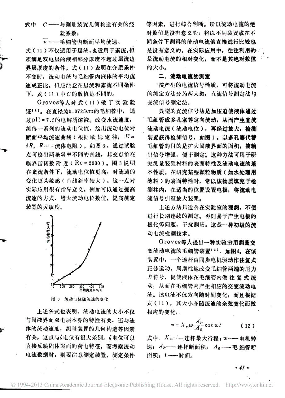流动电流的原理_测定与应用_崔福义_第3页