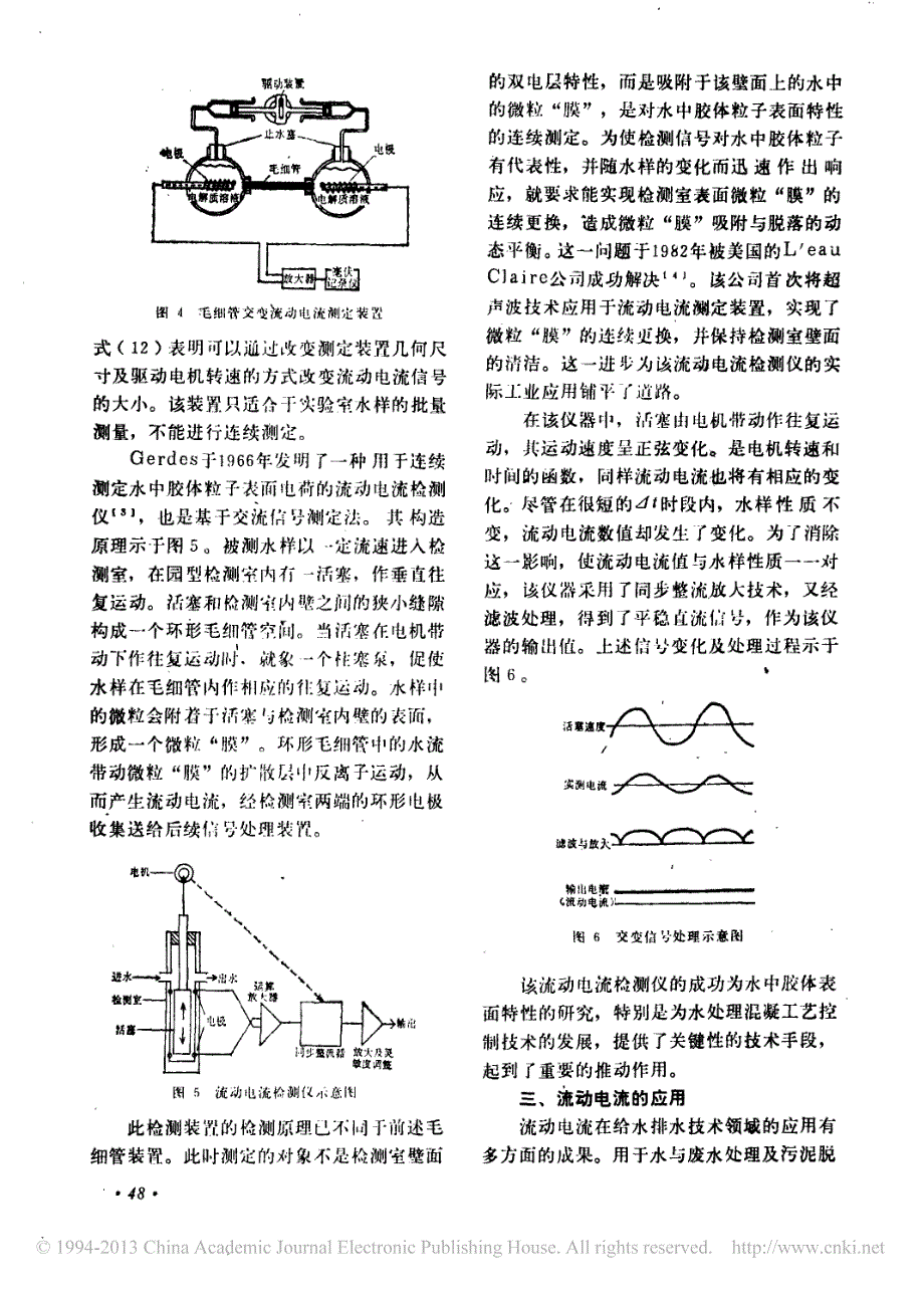 流动电流的原理_测定与应用_崔福义_第4页