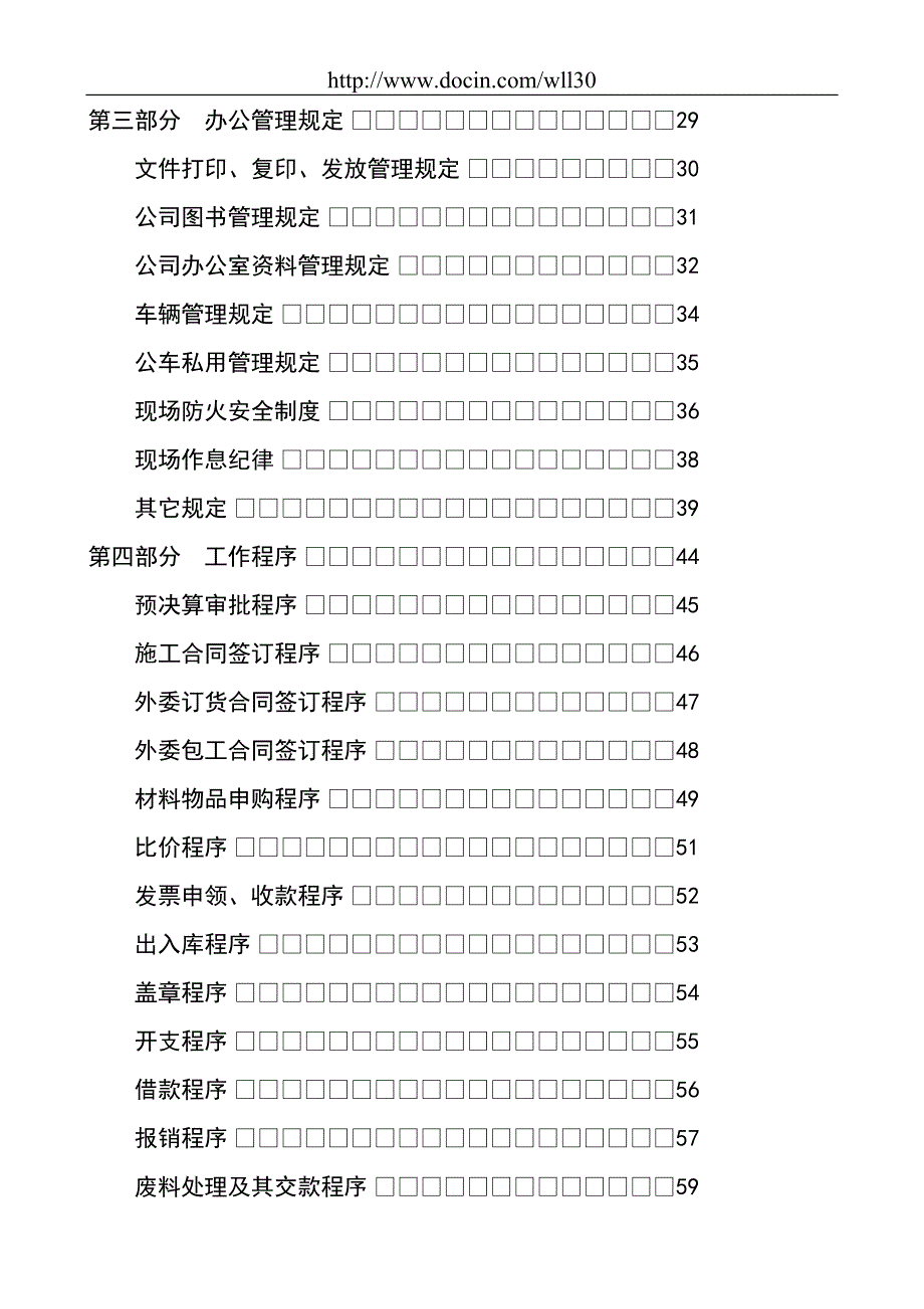 管理制度类资料豪盛装饰工程公司管理手册_第4页