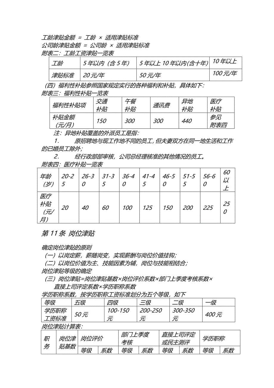 装饰装修公司薪酬设计方案【薪酬管理类】_第5页