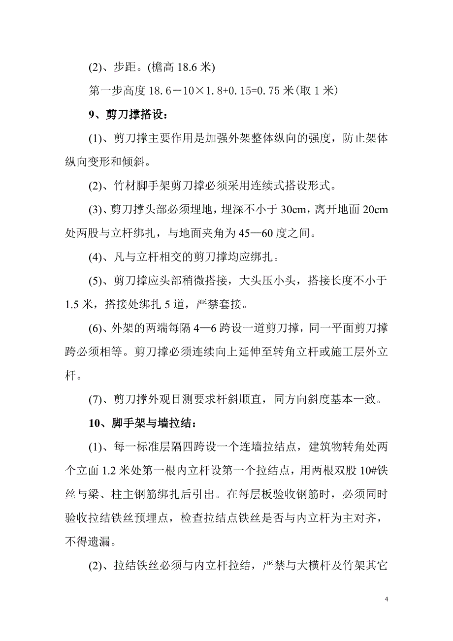 竹制双排脚手架施工方案_第4页