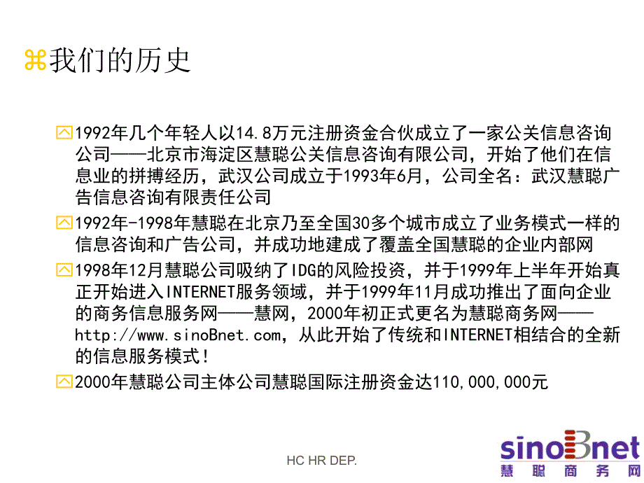 慧聪员工到岗培训基本资料ppt培训课件_第4页