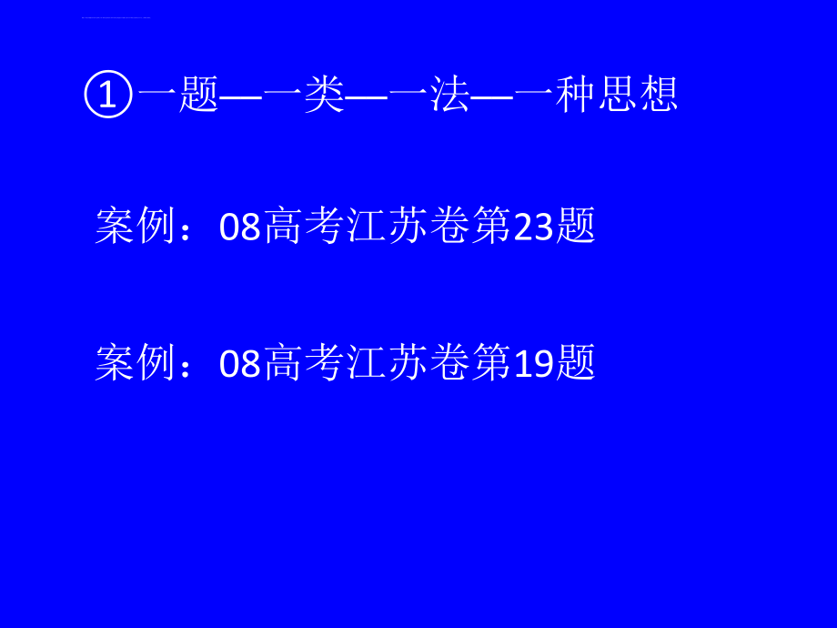 高考题案例分析ppt培训课件_第3页