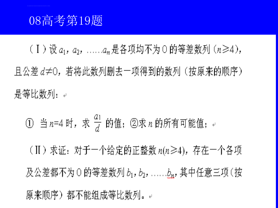 高考题案例分析ppt培训课件_第4页