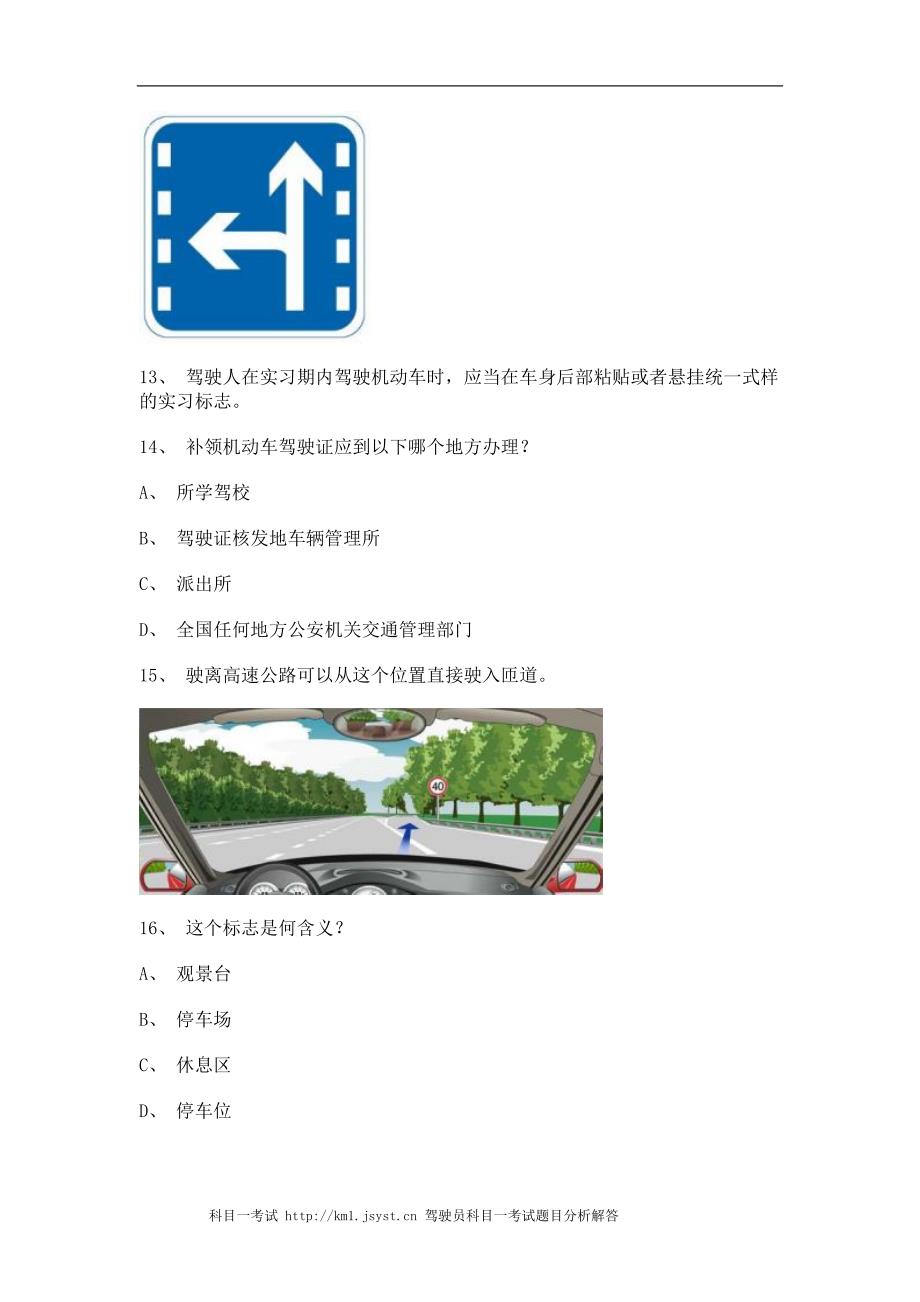 大理市科目一C2车型试题_第4页