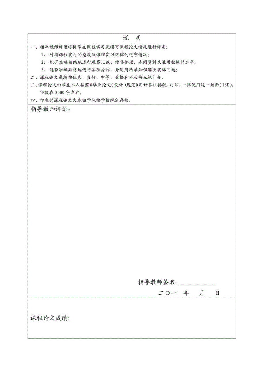 课程论文封面、论文样本、封底(A4)(1)_第4页