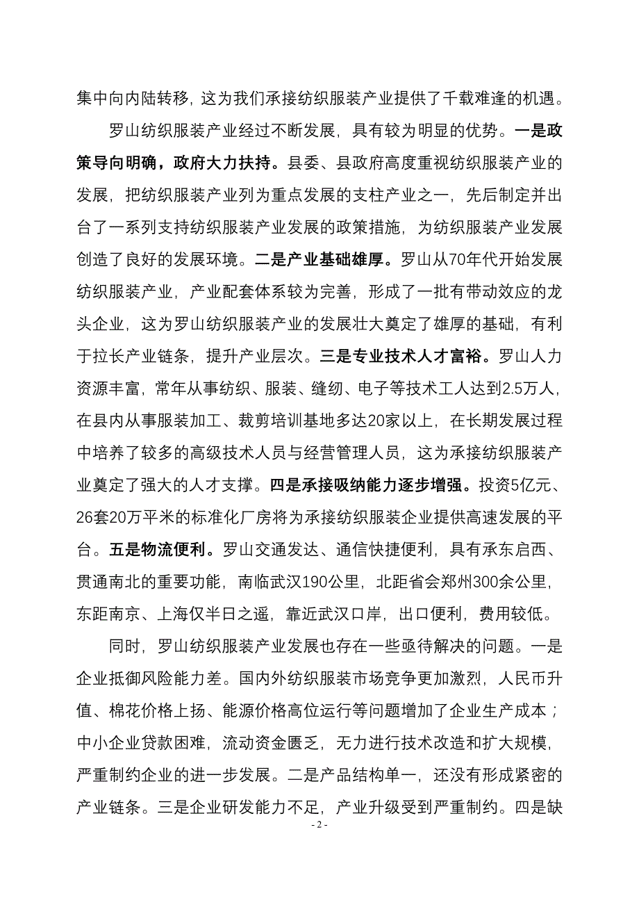 罗山县产业集聚区纺织服装产业培育_第2页