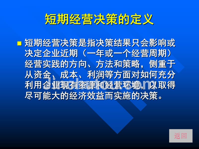 2013-6短期经营天津财经大学管理会计中文版_第3页