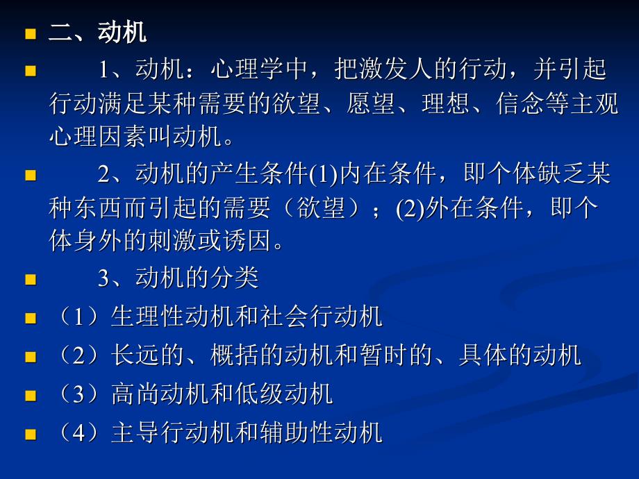 管理心理学10级-4个体行为与激励_第3页