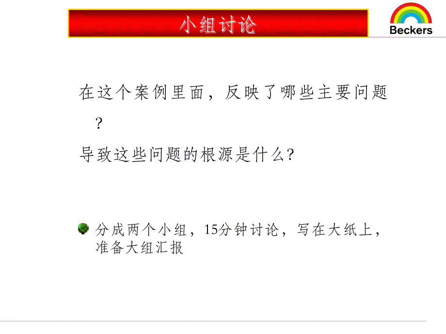 如何防止踢皮球ppt培训课件_第3页