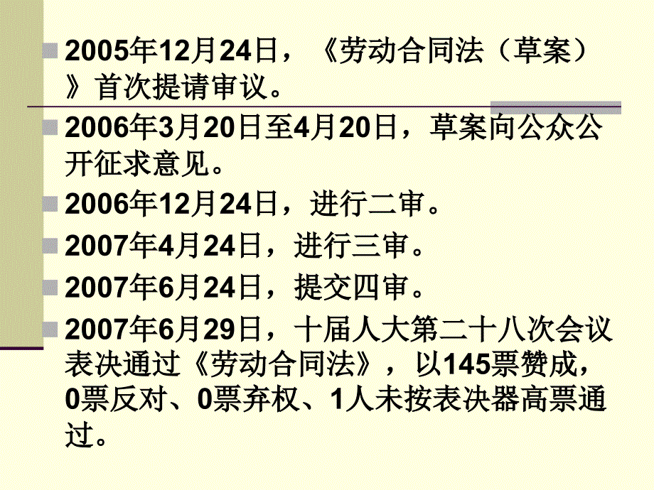 认真学习劳动合同法_第4页