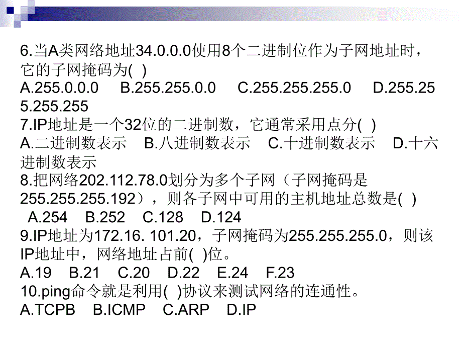 计算机网络第四章习题_第3页