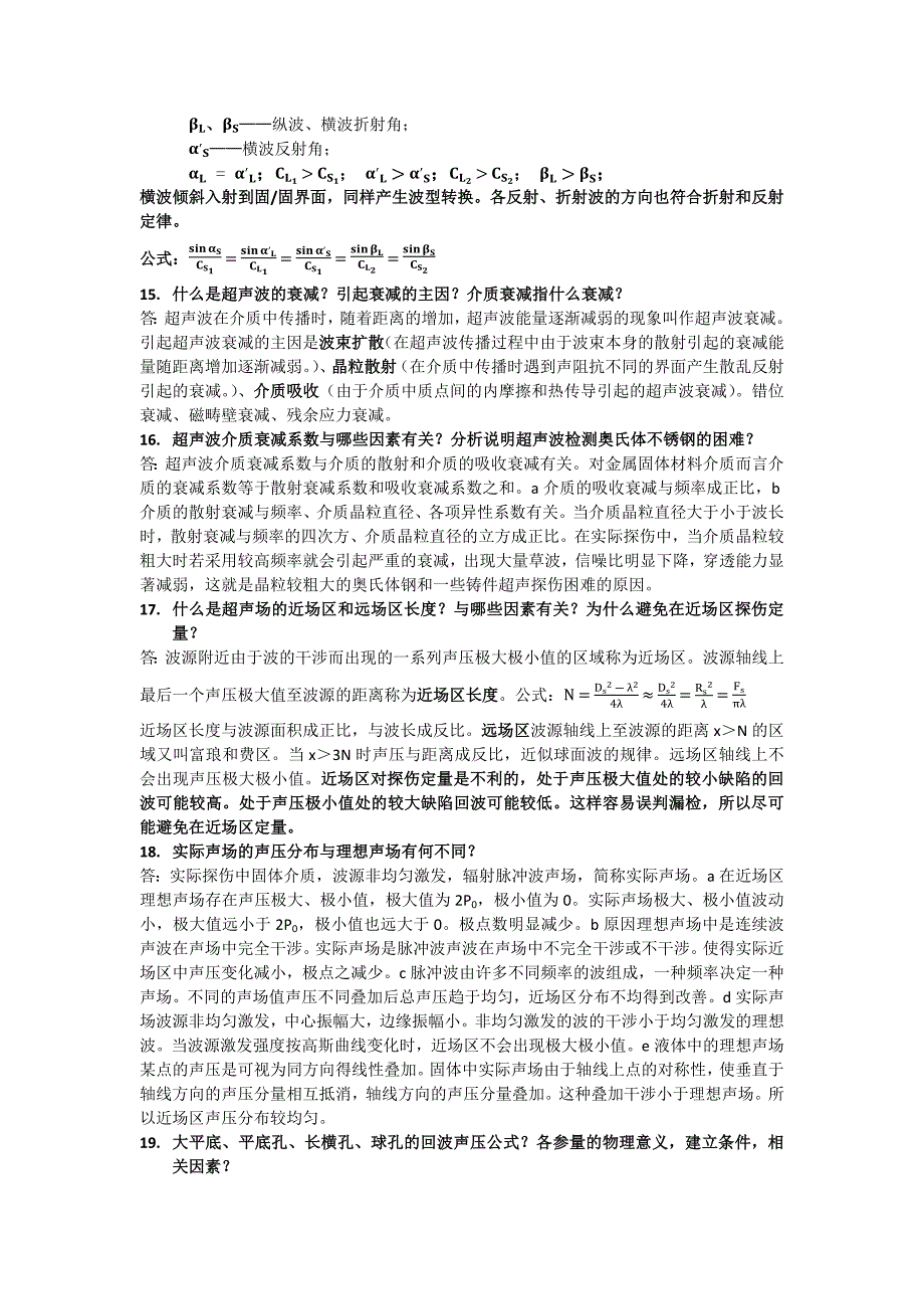 超声一级班答疑_第4页