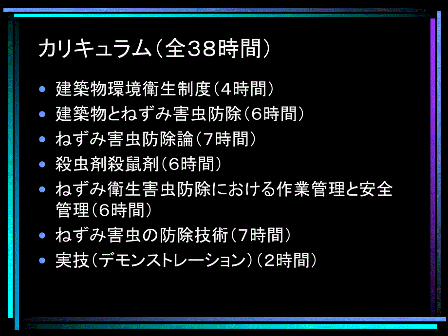 防除作业监督者讲习会_第2页