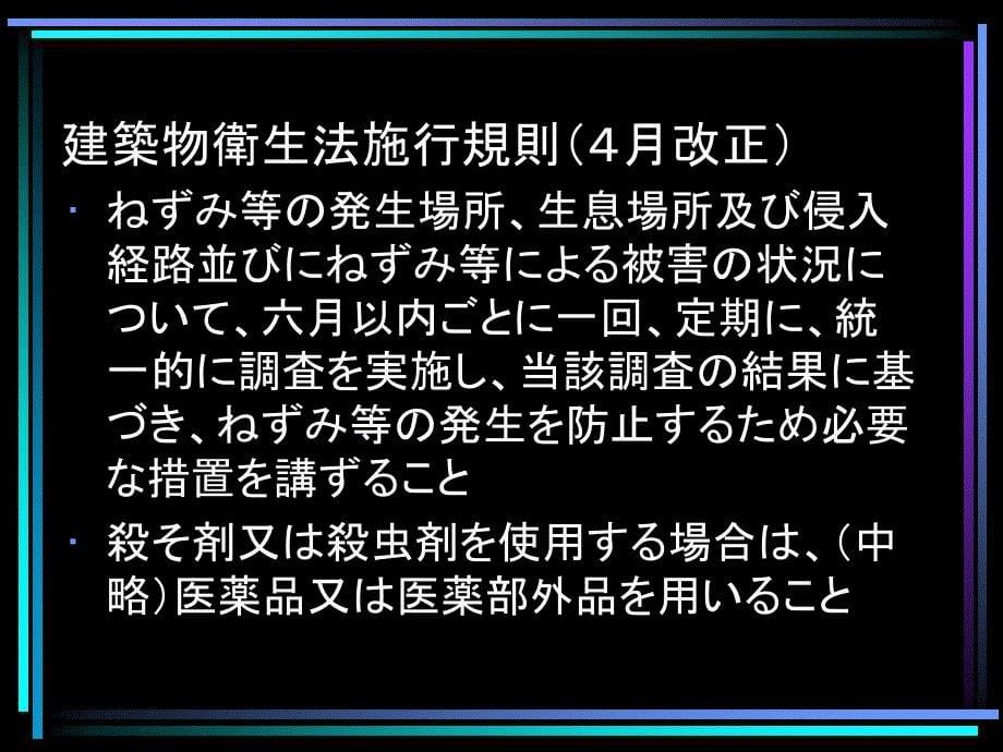 防除作业监督者讲习会_第5页