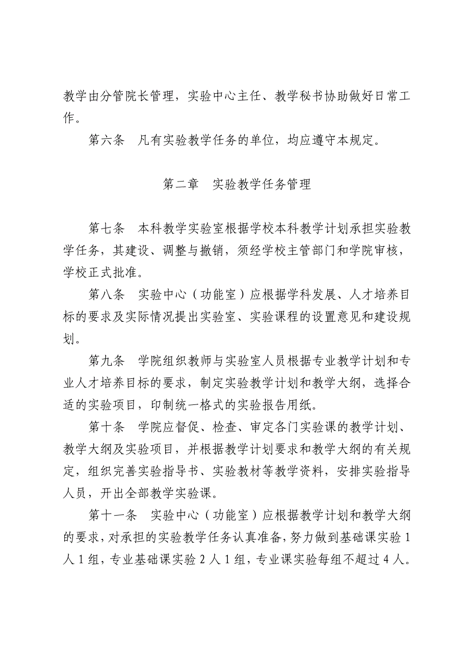 资源环境学院本课实验教学质量准则_第2页