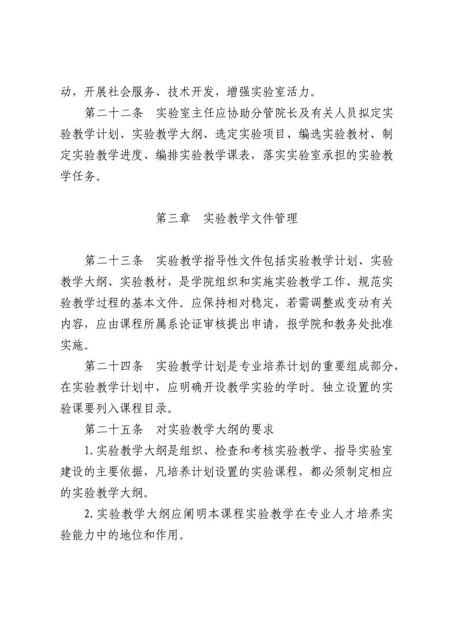 资源环境学院本课实验教学质量准则_第5页