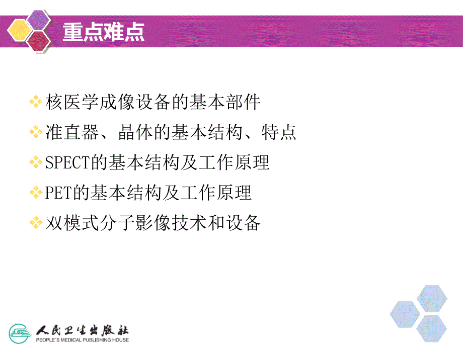 医学影像设备学第8章核医学成像设备_第2页